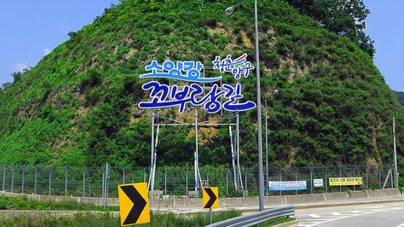 양구 꼬부랑길 이미지