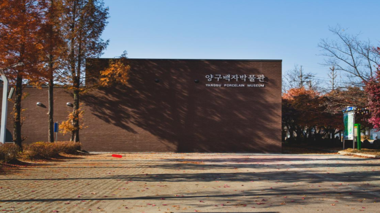 양구백자박물관 이미지