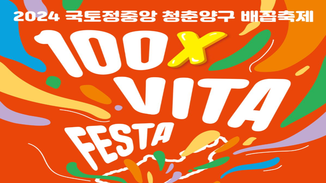 국토정중앙 양구 배꼽축제 이미지