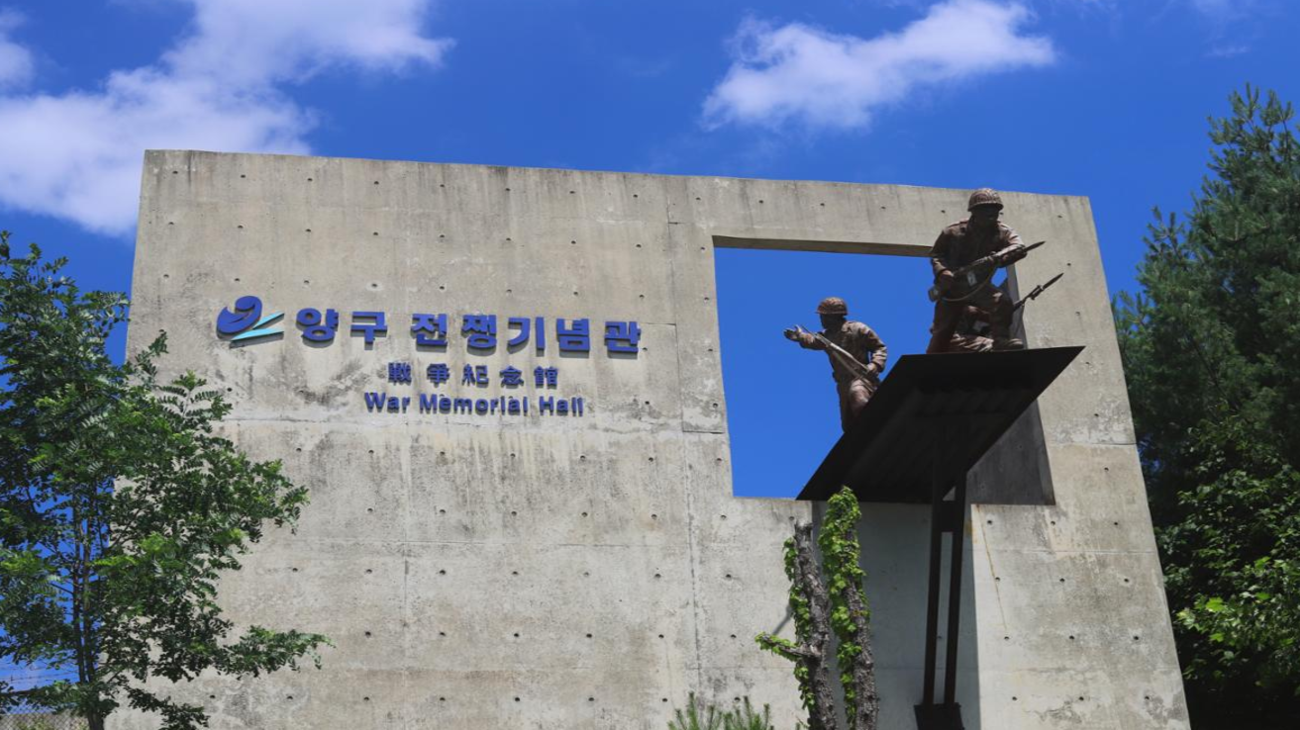 펀치볼기구 - 전쟁기념관 이미지