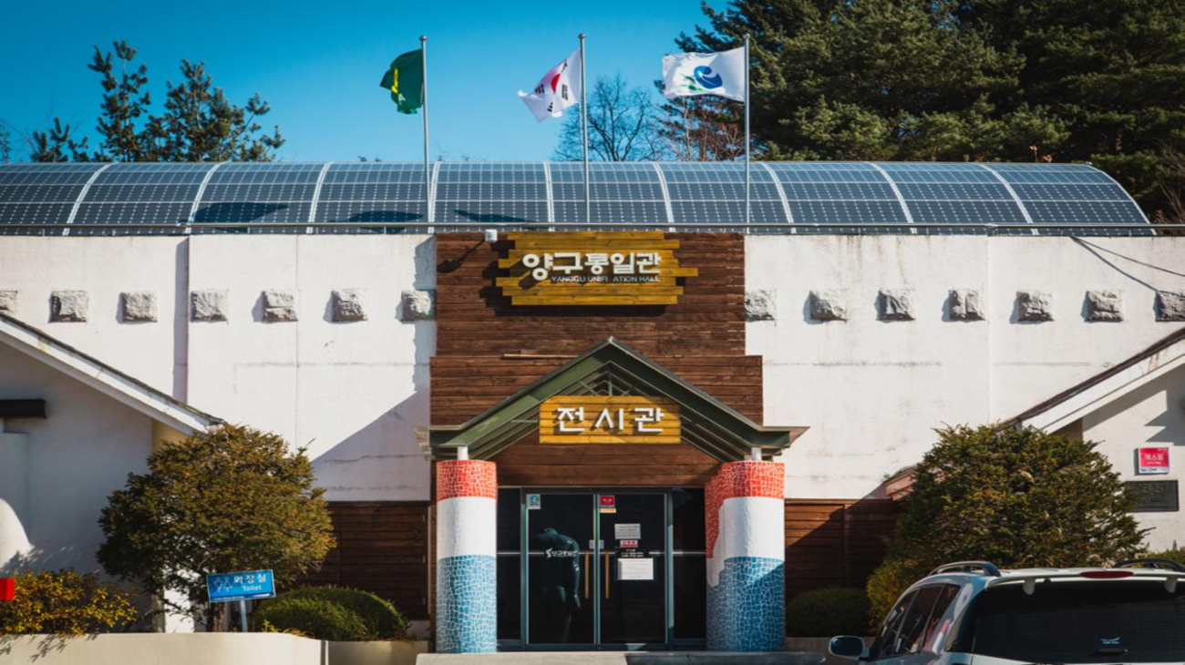 펀치볼지구 - 통일관 이미지